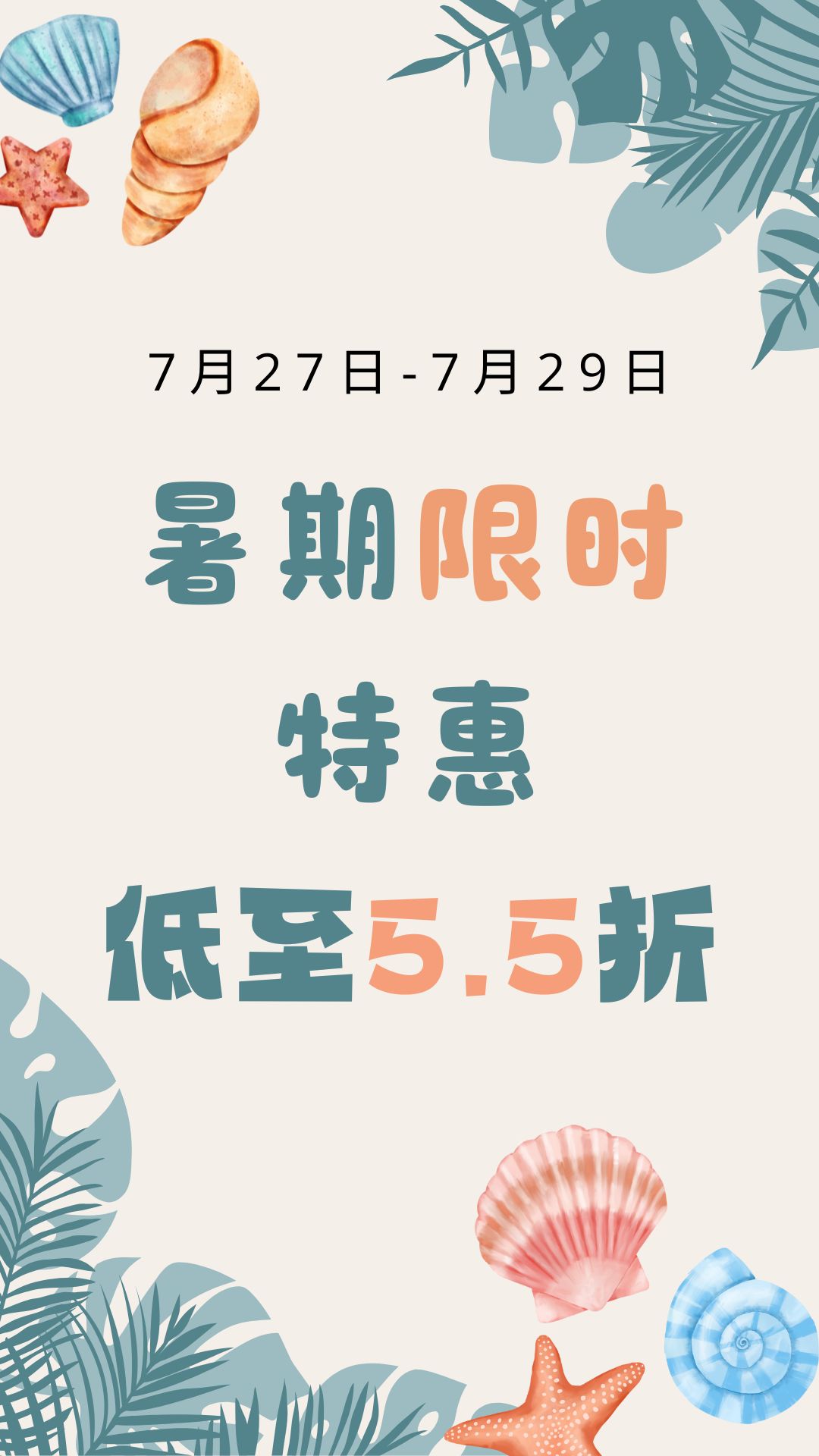 限时特惠促销，立即享受折扣！