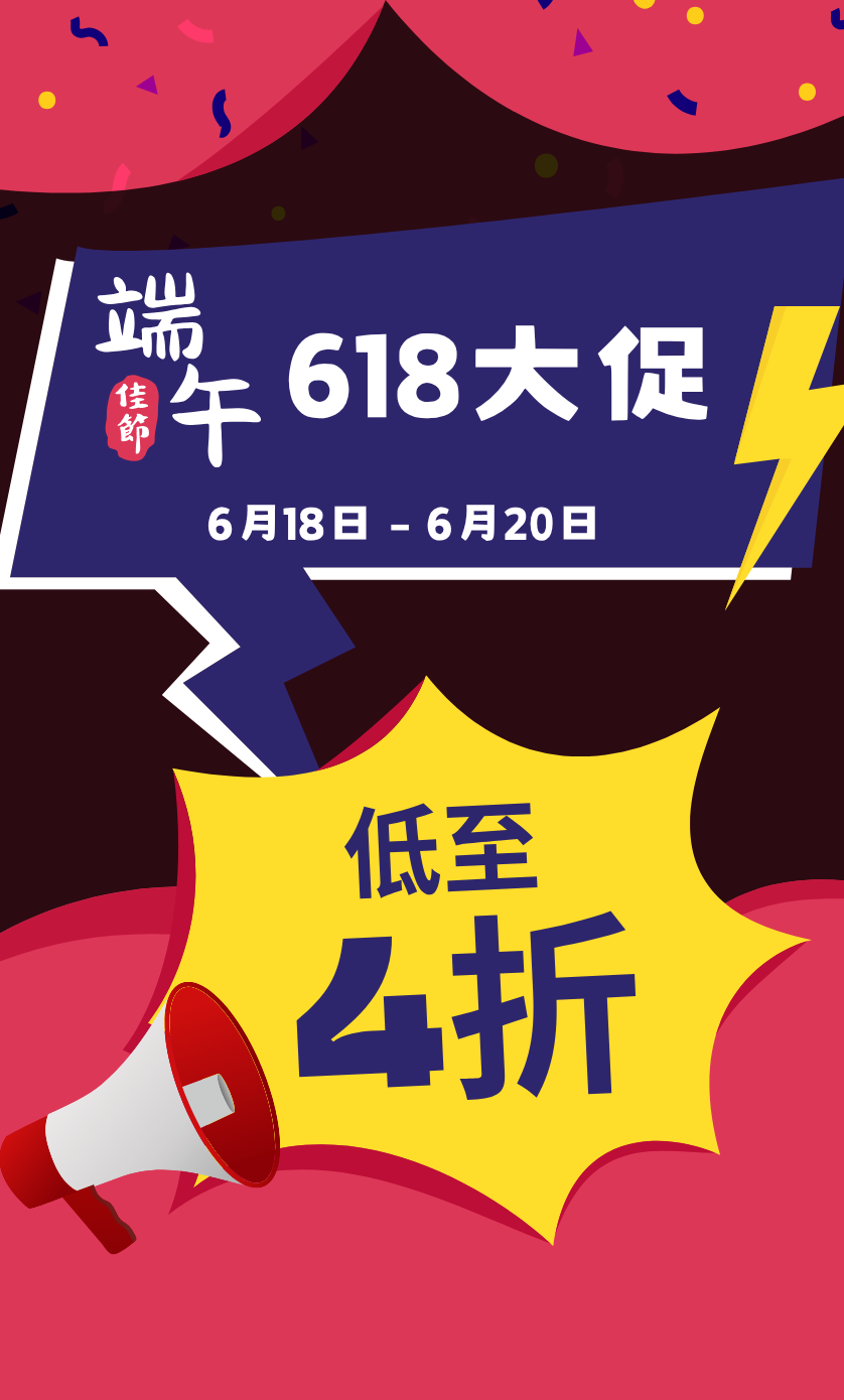 限时特惠促销，立即享受折扣！